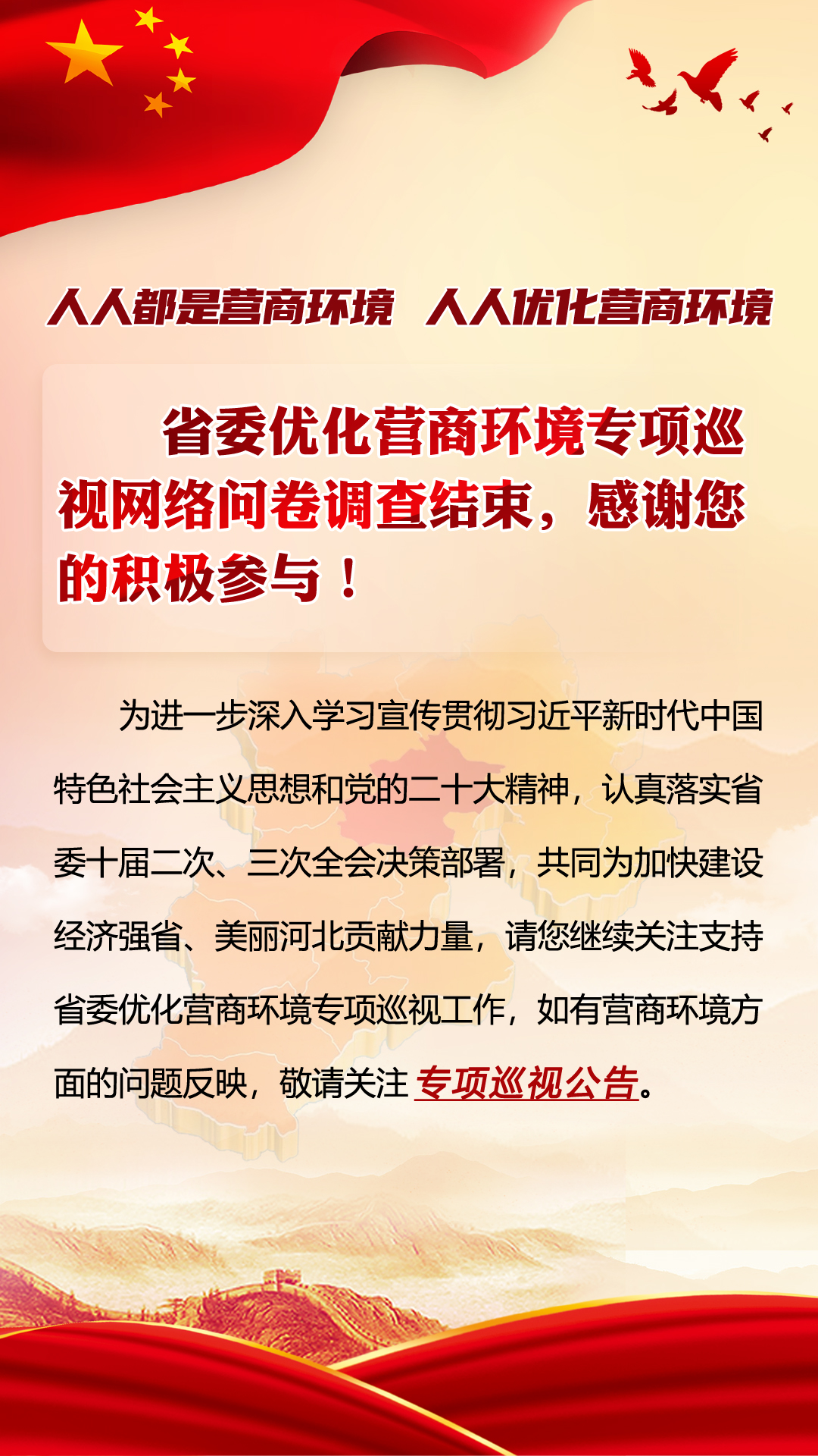 省委优化营商环境专项巡视宣传海报.jpg