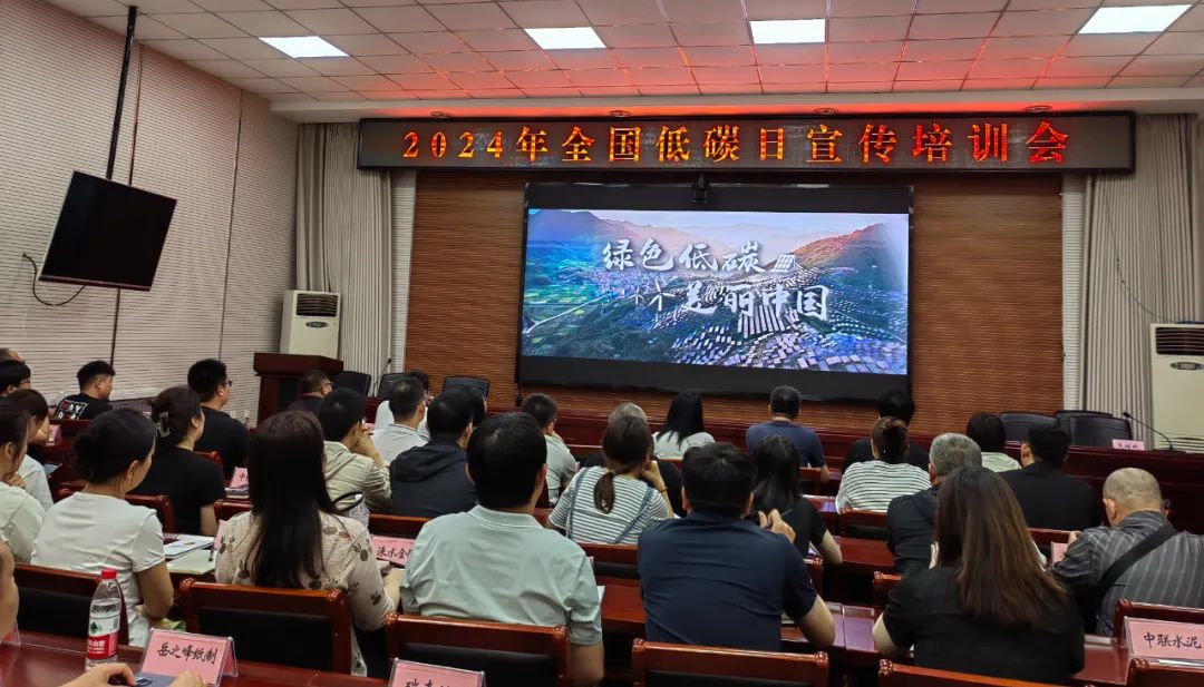 集中观看2024年全国低碳宣传片和十大信誉赌博官网平台气候投融资宣传片.jpg
