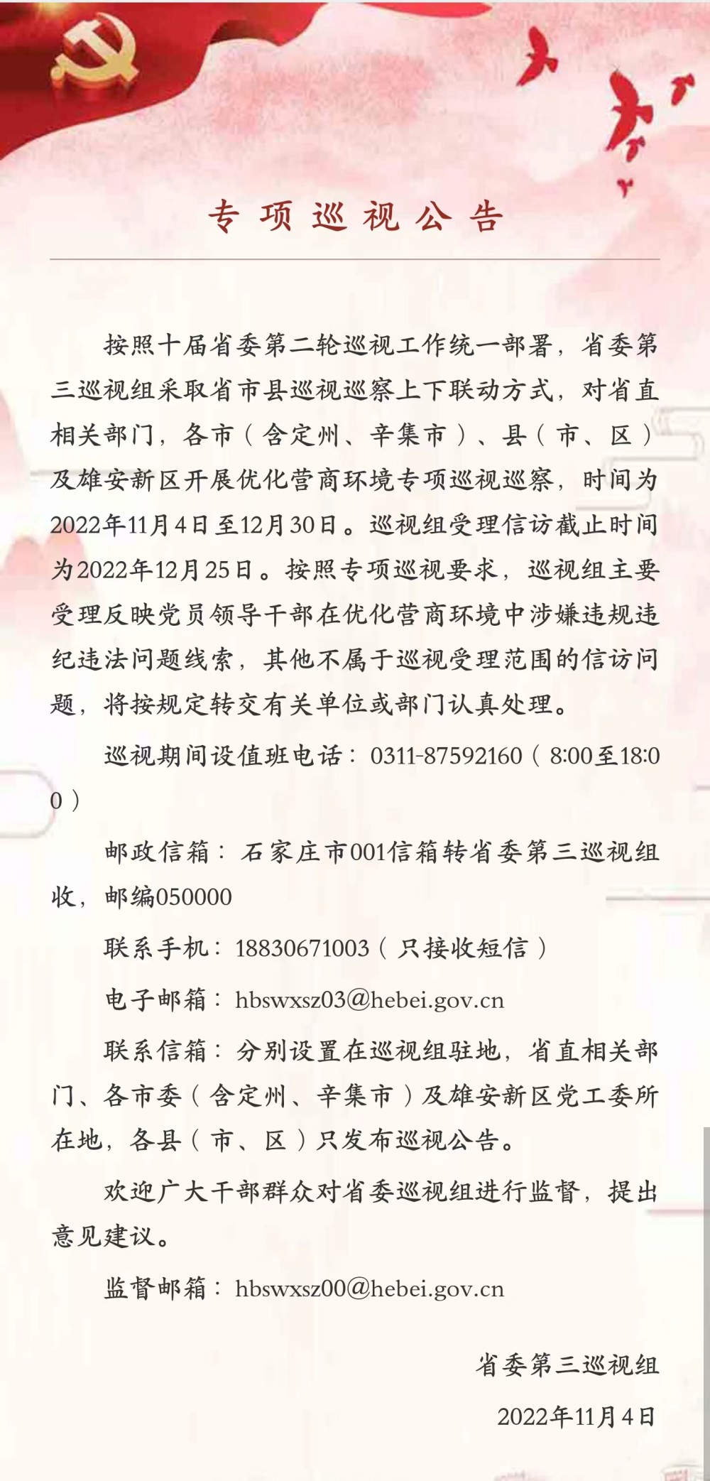 专项巡视公告链接页面.jpg