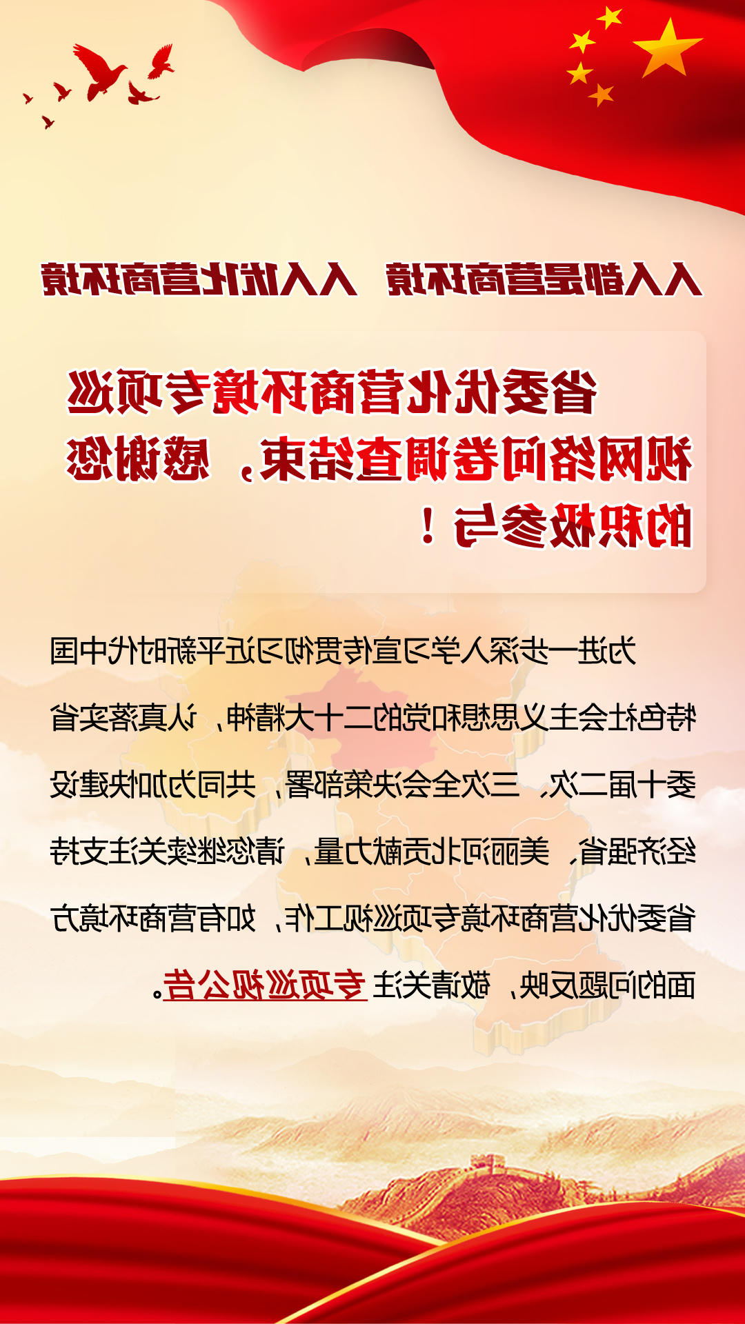 省委优化营商环境专项巡视宣传海报.jpg