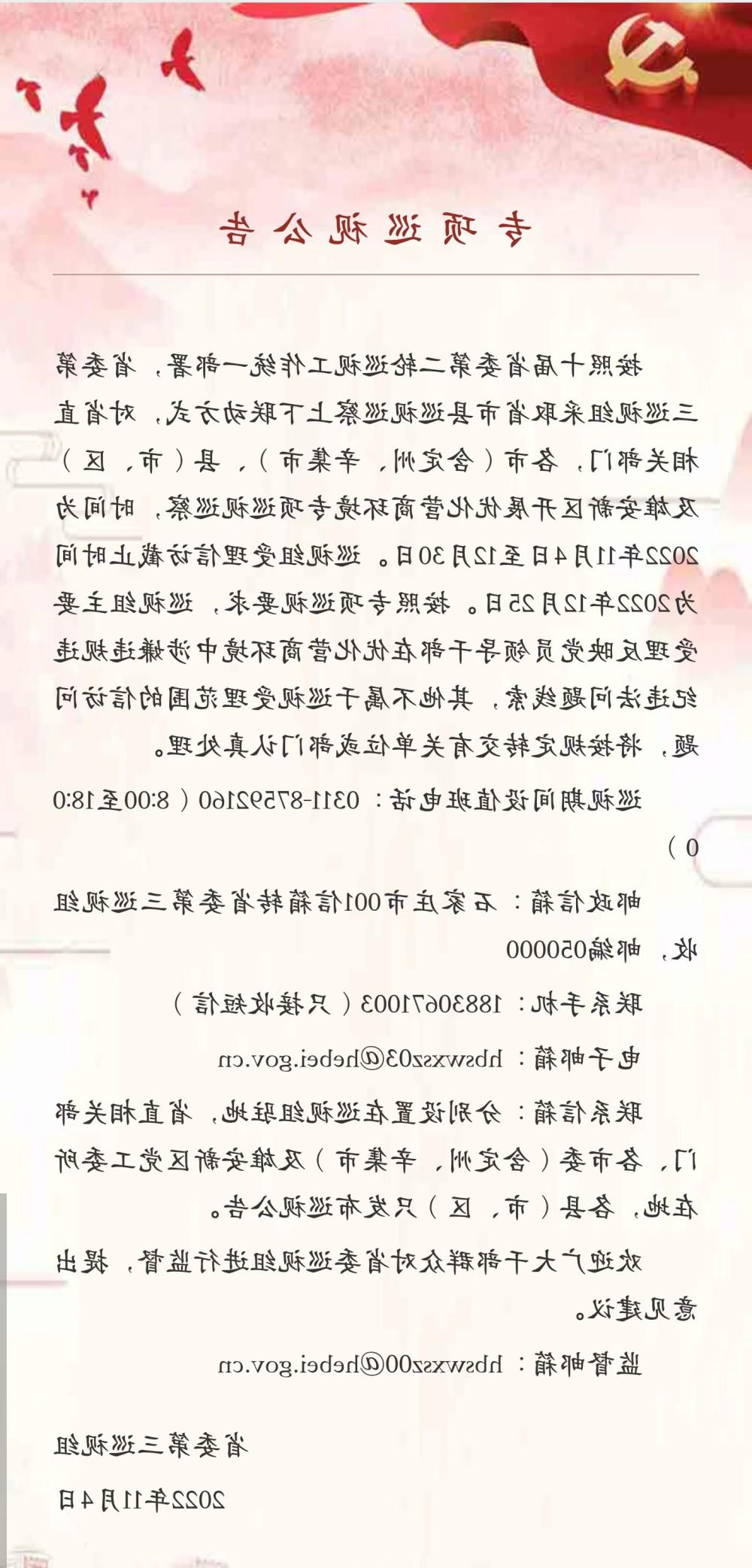 专项巡视公告链接页面.jpg