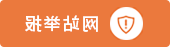 网站举报